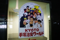 che ospita il Teduka Osamu World, con tutti i personaggi piÃ¹ famosi del grande maestro del disegno